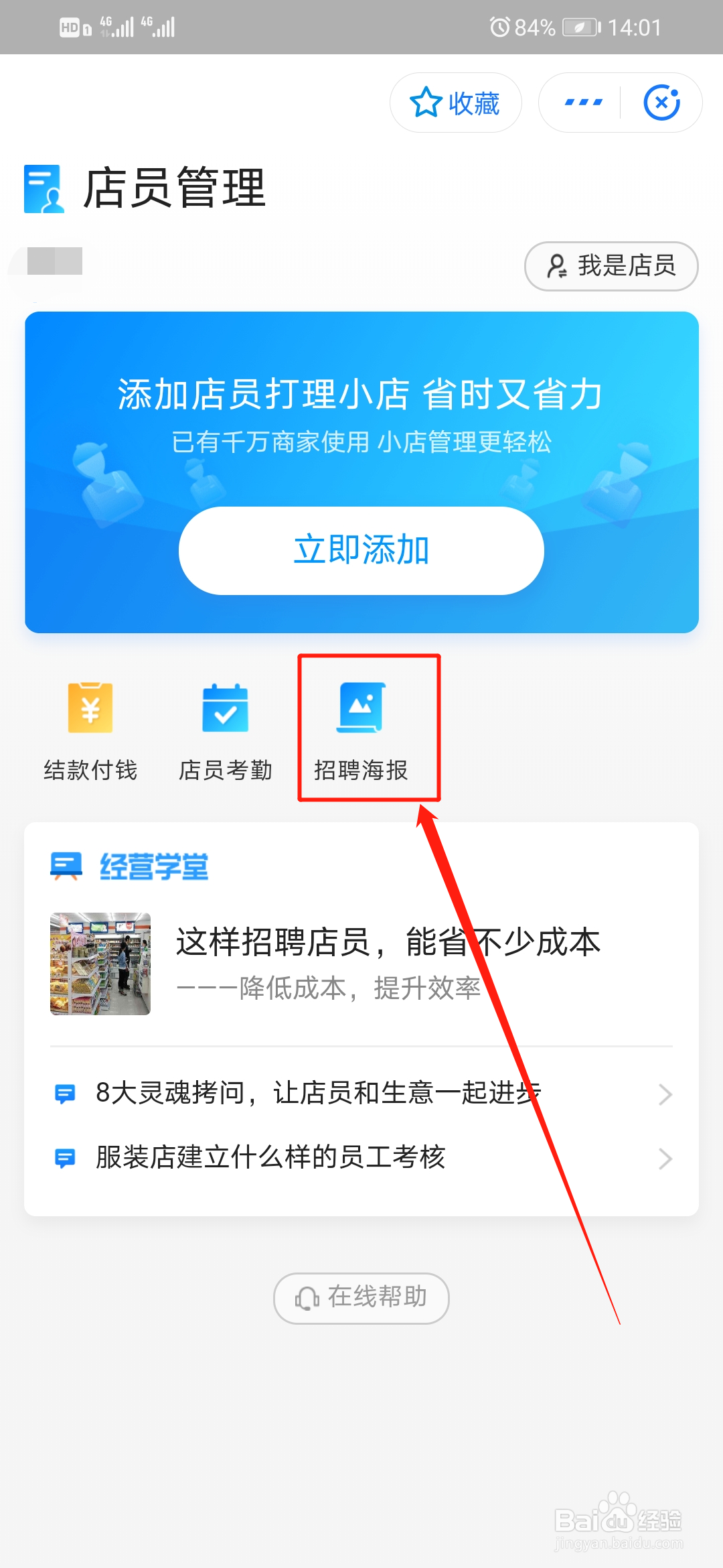 支付宝如何免费制作招聘海报