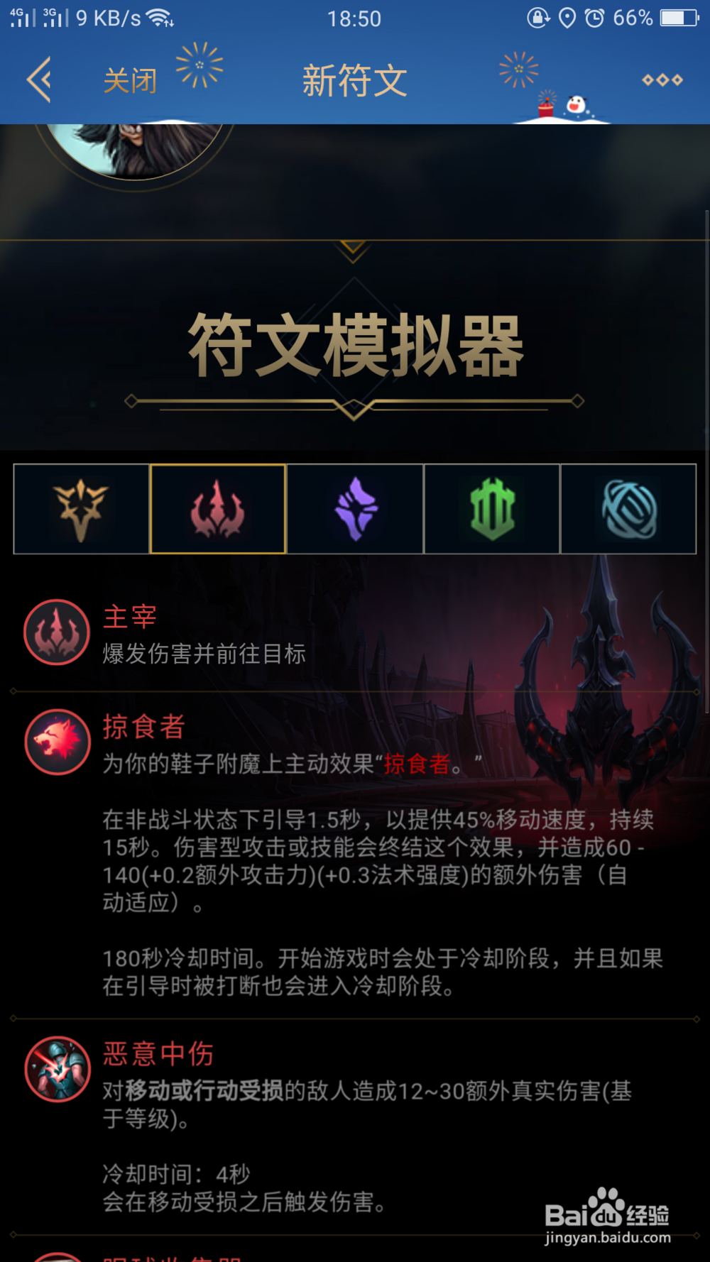 新版本灵兽行者应该带什么天赋符文