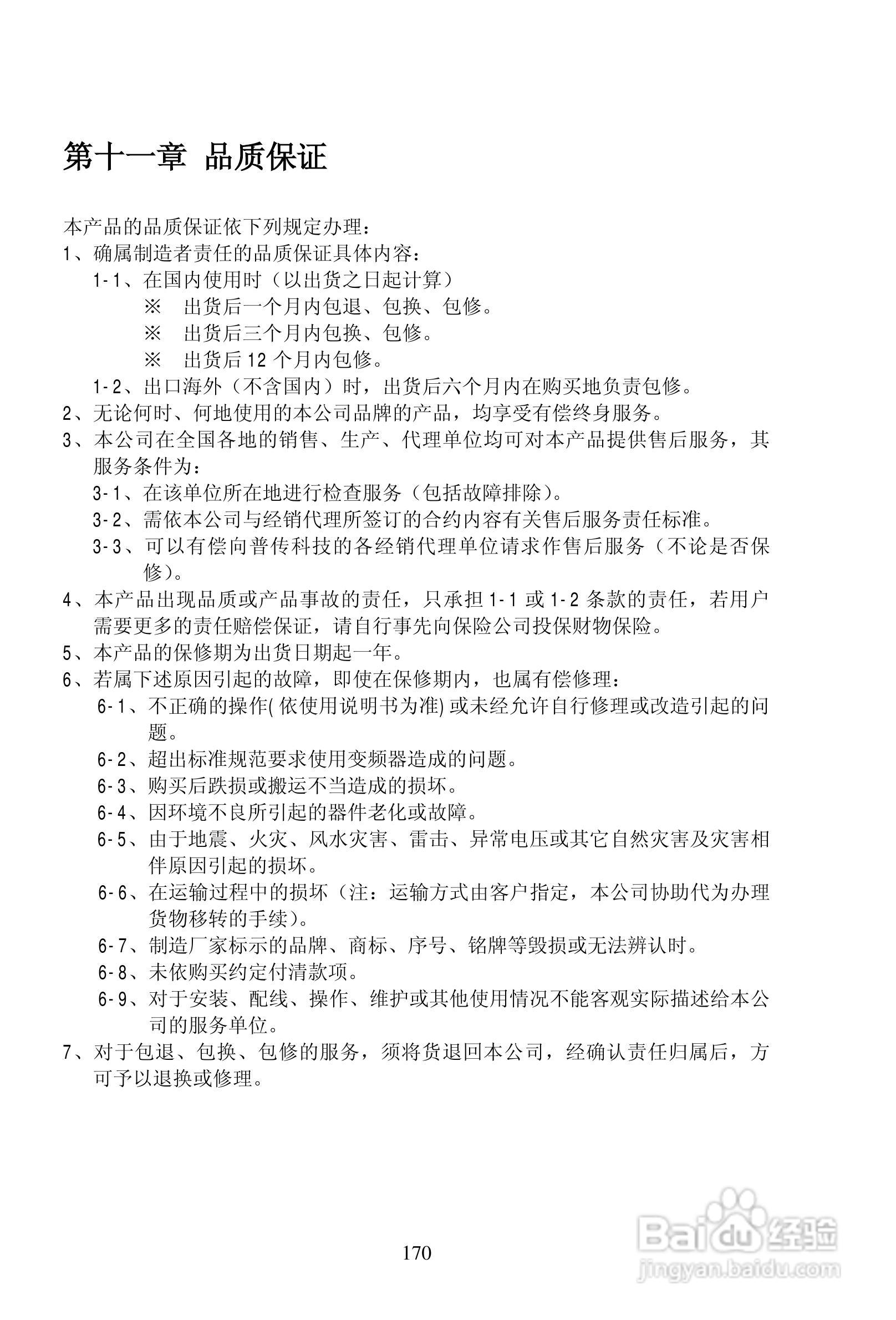 普传PI9200-075G2变频器使用说明书:[18]