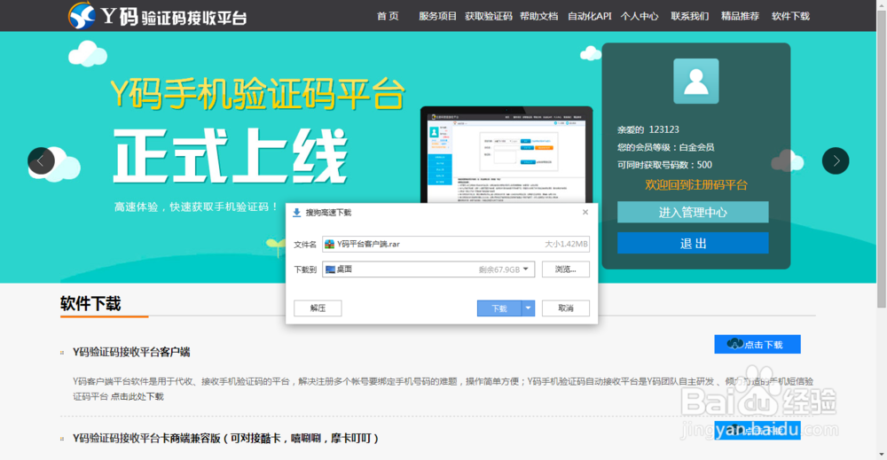 如何不用自己手机，通过软件来代收短信验证码