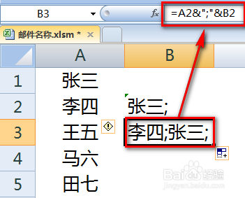 excel如何快速生成outlook邮件收件人列表