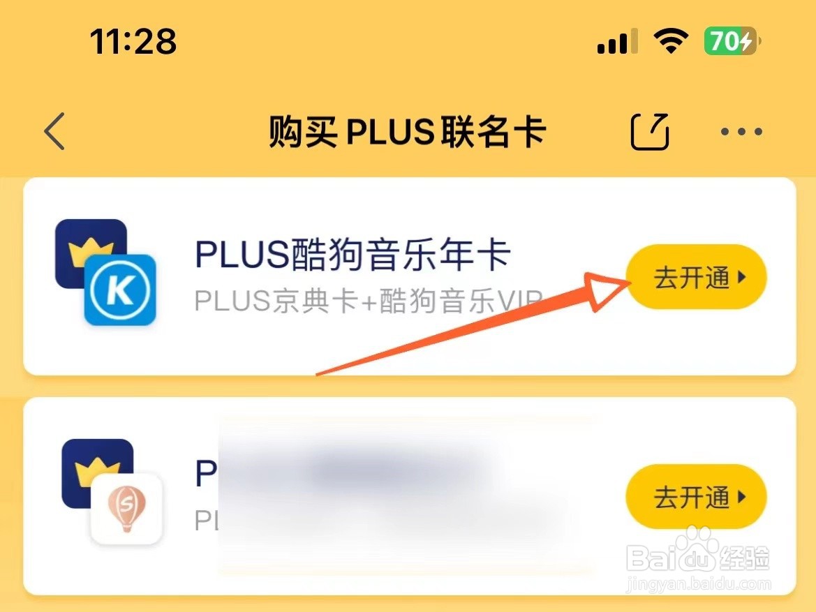 苹果手机怎么开通京东plus和酷狗的联名会员卡