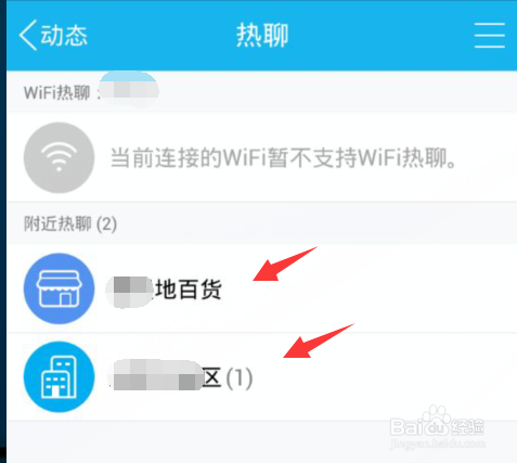 手机qq热聊怎么用