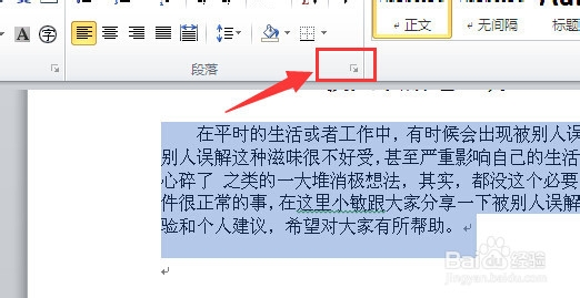 word行距怎么设置 怎么调整word行距