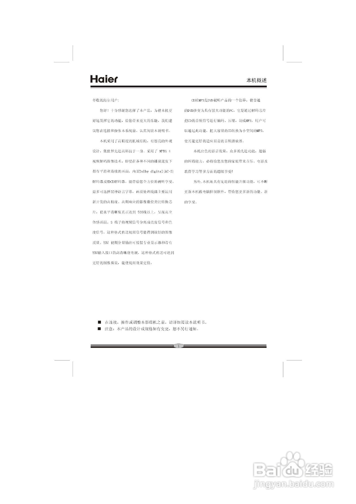 海尔DVD-H2230影碟机使用说明书:[1]