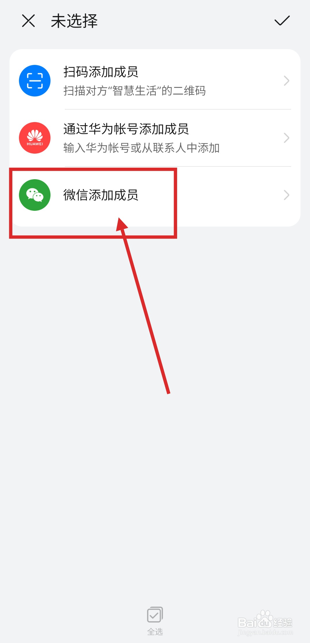 智慧生活APP如何添加共享成员？