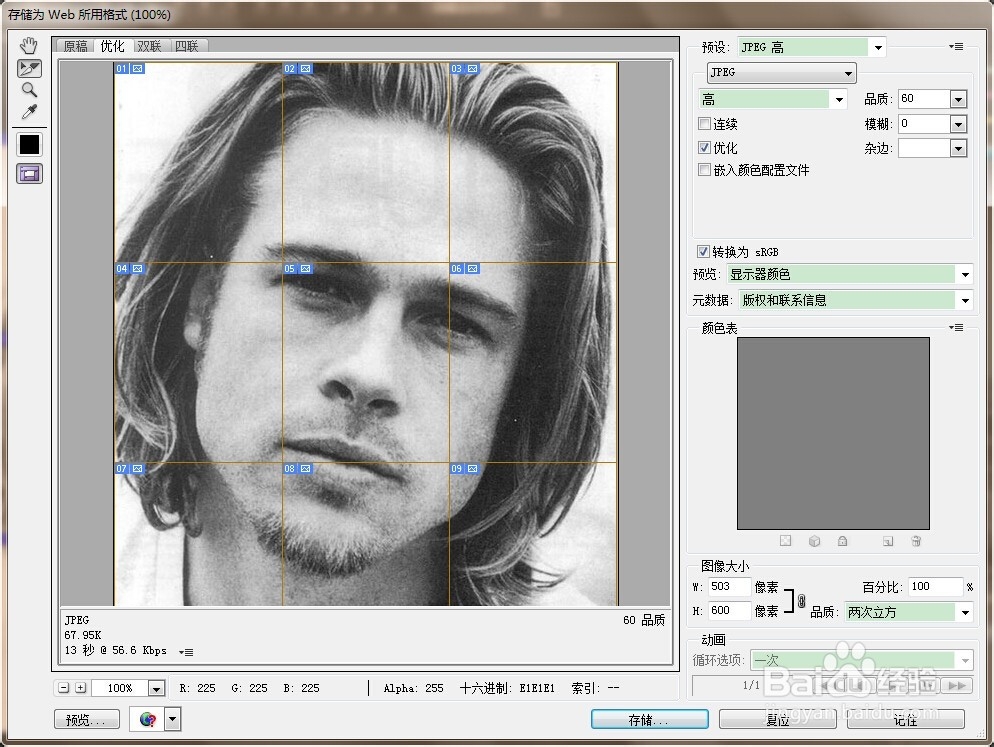 PS如何制作九宫格照片