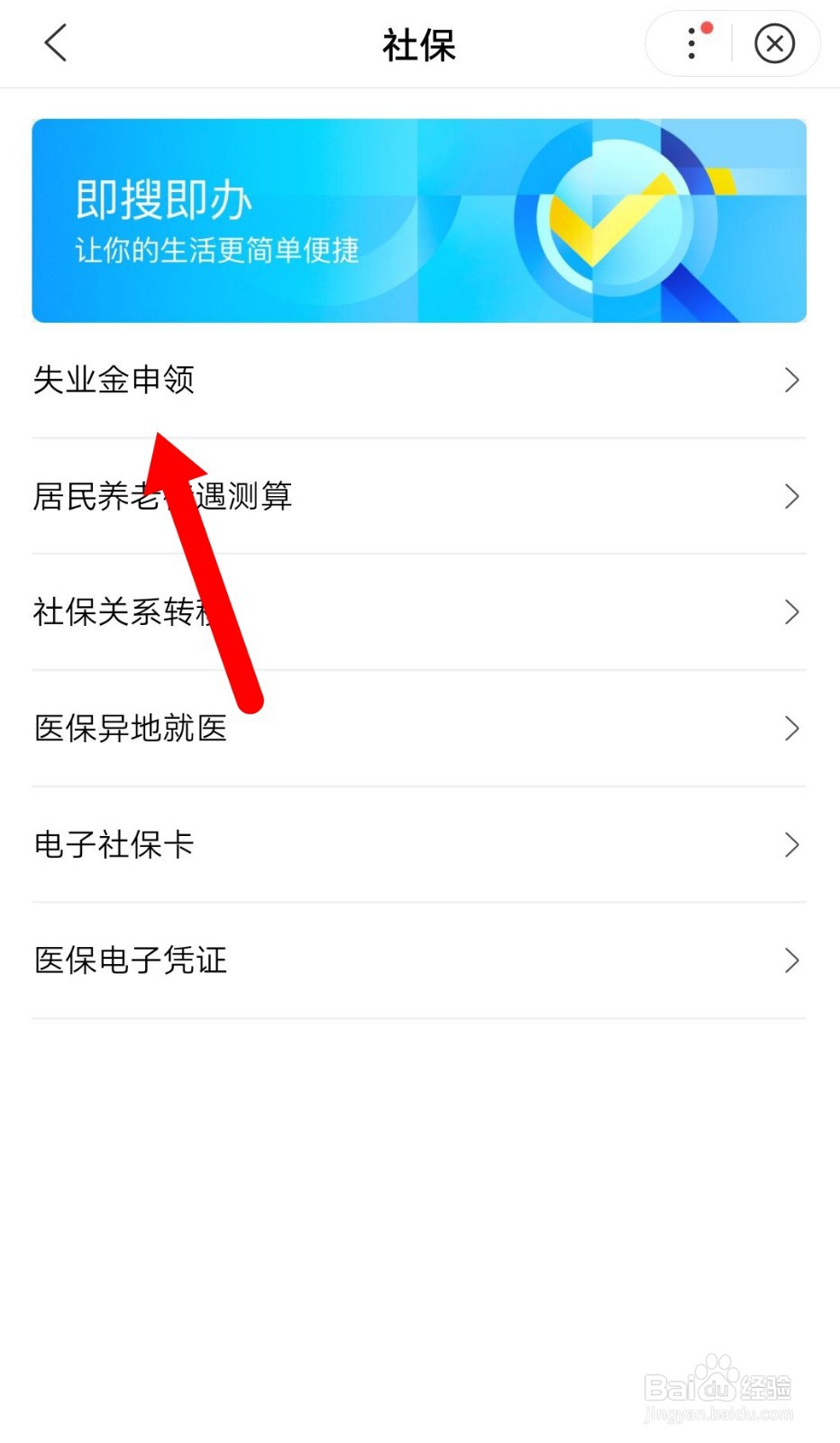 辞职后怎样领失业保险