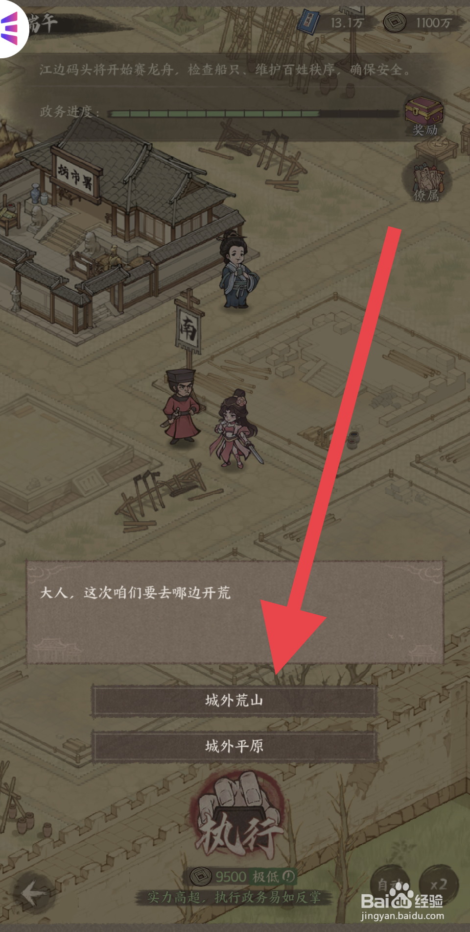 这城有良田如何去开荒