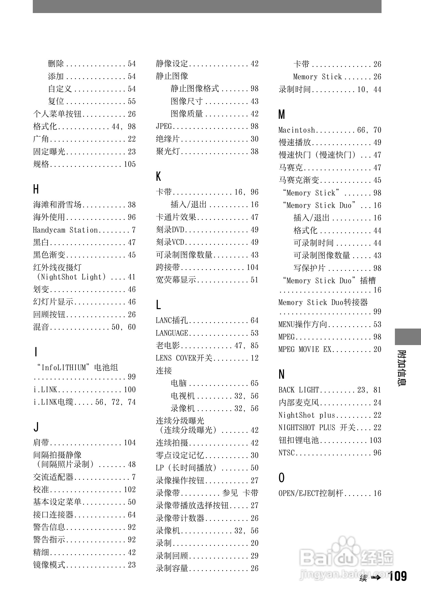 索尼DCR-HC42E数码摄像机使用说明书:[11]