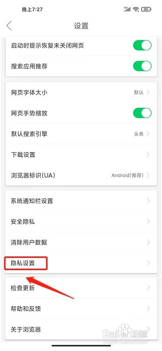 黑鲨浏览器APP怎么关闭个性化推荐