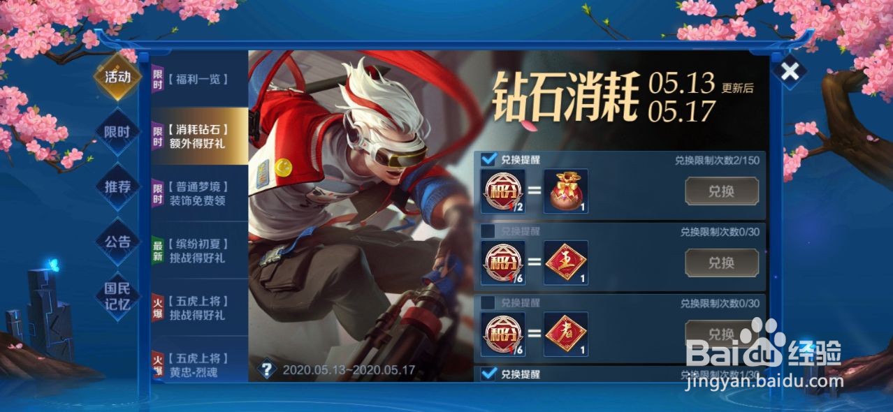 《王者荣耀》免费福利