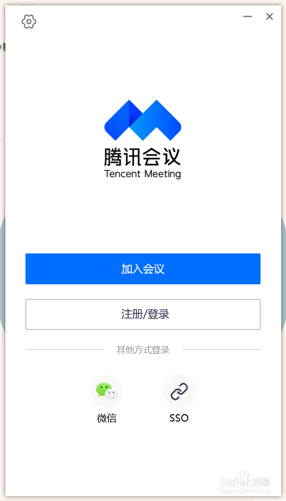 怎样用电脑版腾讯会议创建会议