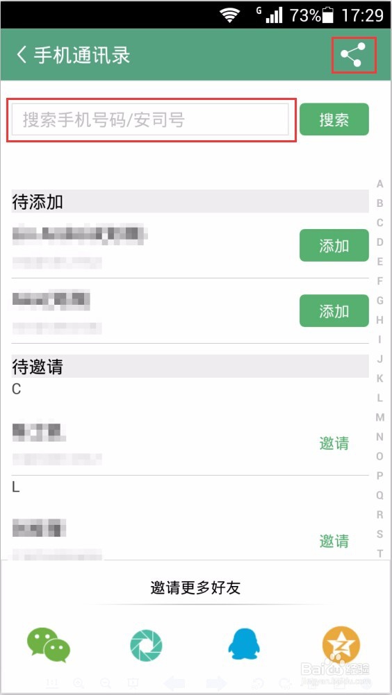 安司密信聊天加密怎么添加好友