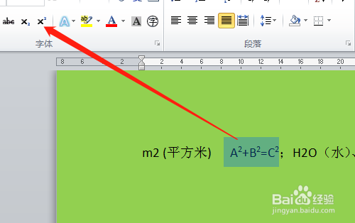 Word如何设置上标、下标格式