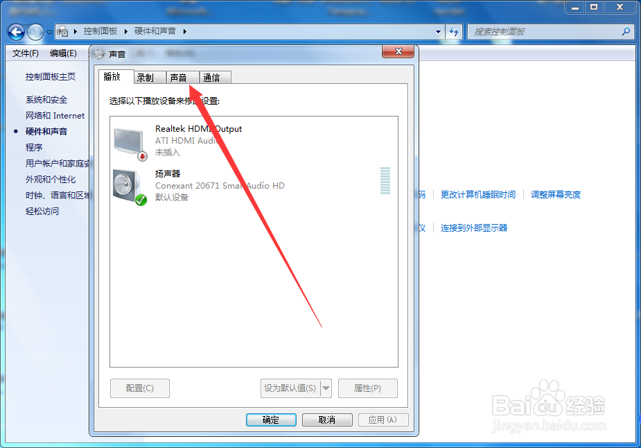 怎么关闭电脑开机声音