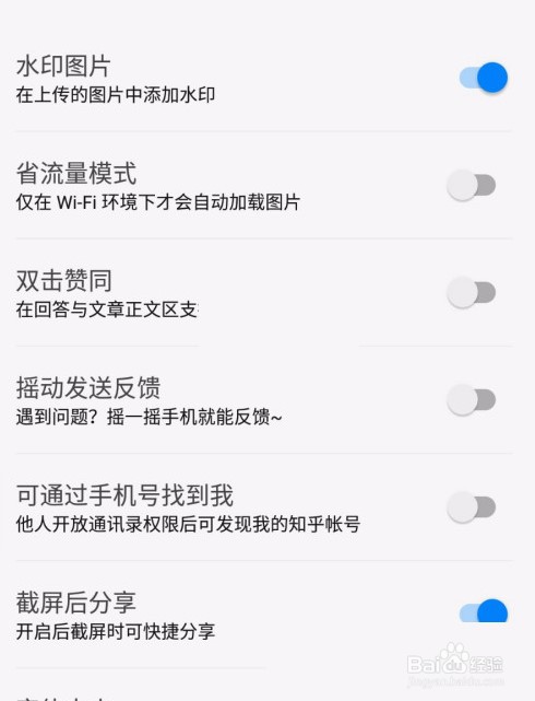 知乎摇一摇怎么关闭