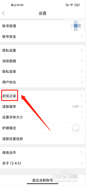 泾县之窗app怎样删除浏览记录内容