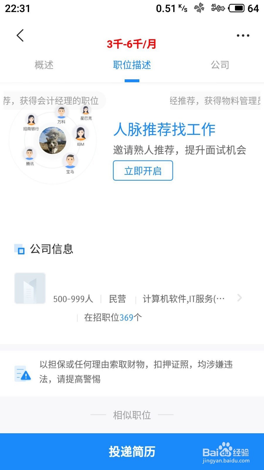 智联招聘手机如何查看求职者对公司的评价/问答