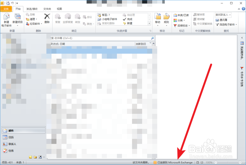 公司outlook登录不上,且密码不对怎么解决