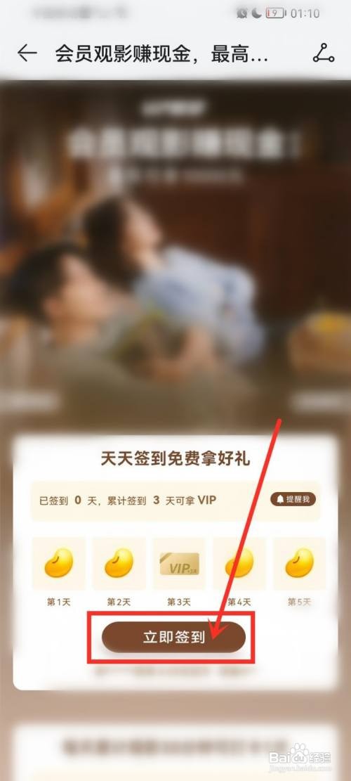 华为视频如何进行会员签到