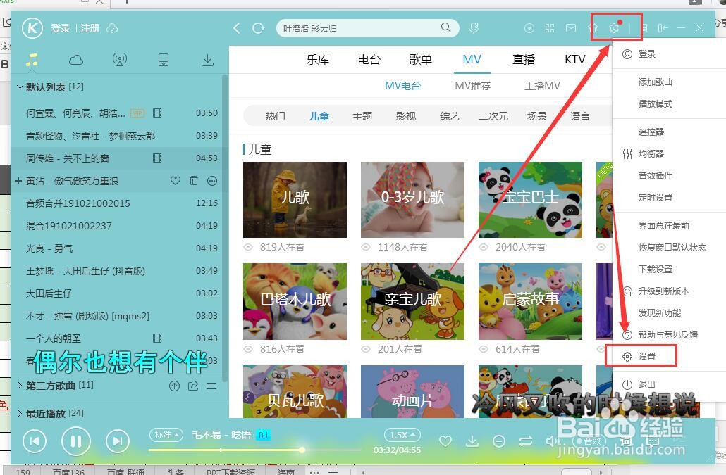 如何更改酷狗音乐盒桌面歌词的颜色/大小等样式