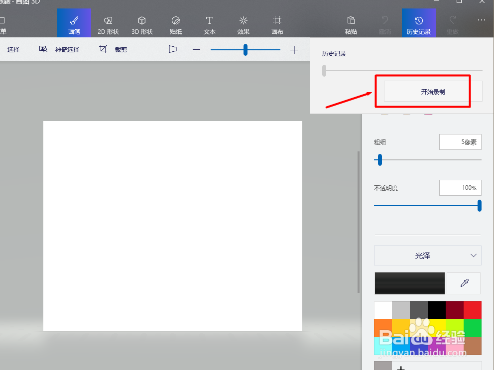 用win10自带画图3d导出视频