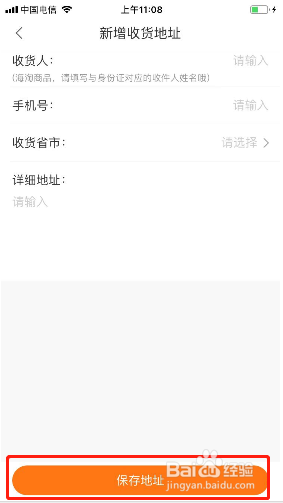 优健康如何新增收货地址？