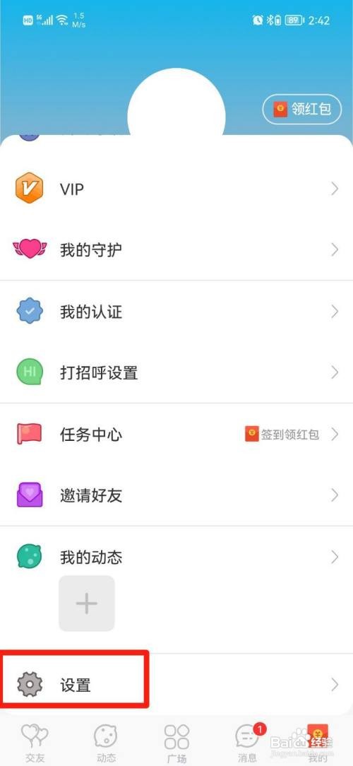 耳恋语音APP怎么开启个性化推荐功能