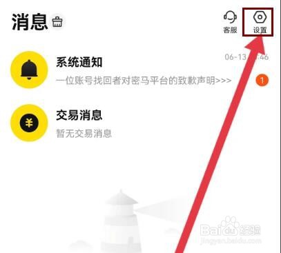密马游戏交易怎么关闭系统通知