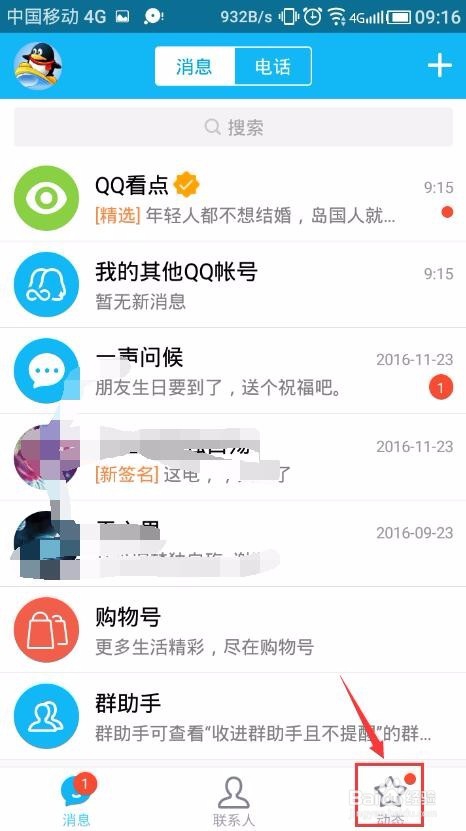 QQ怎么直播？