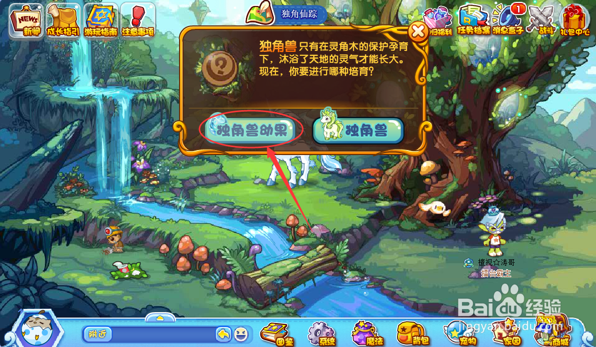 洛克王国独角兽幼果怎么孵化