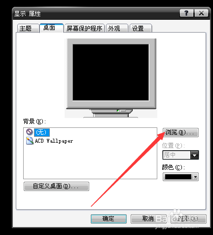 XP系统电脑怎么换桌面