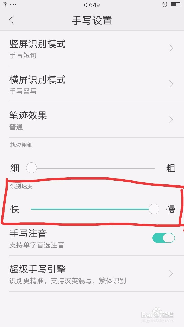 搜狗输入法手写使用技巧