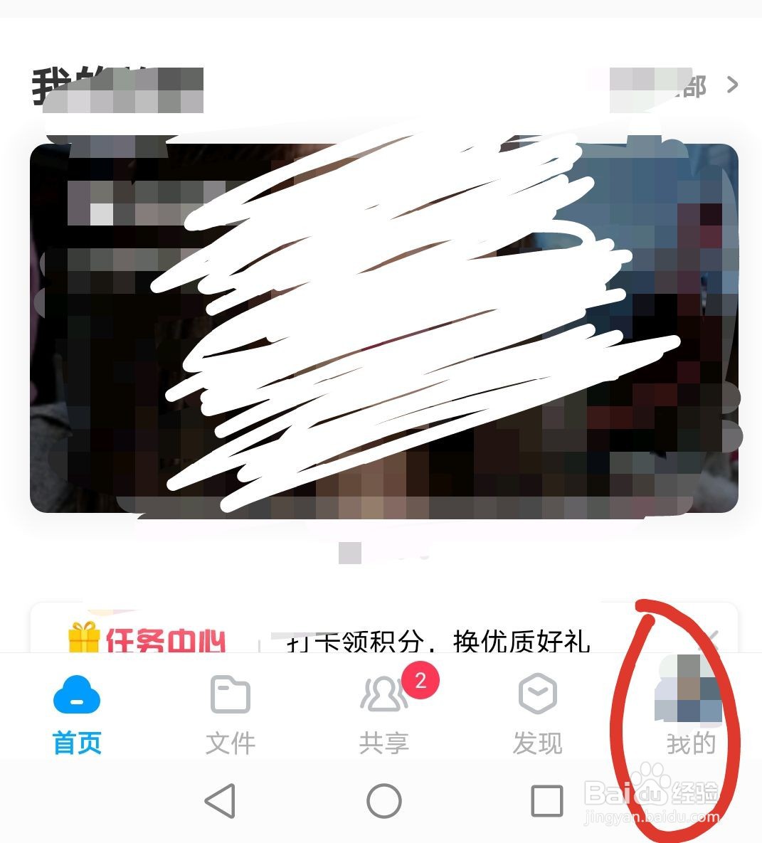 百度网盘怎么设置二级密码