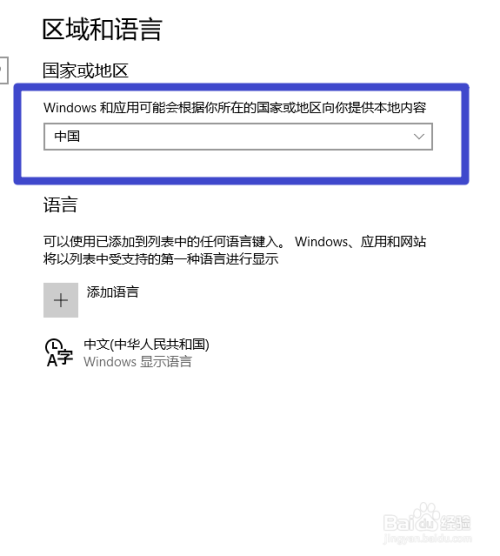 win10怎么更换国家或地区（区域）