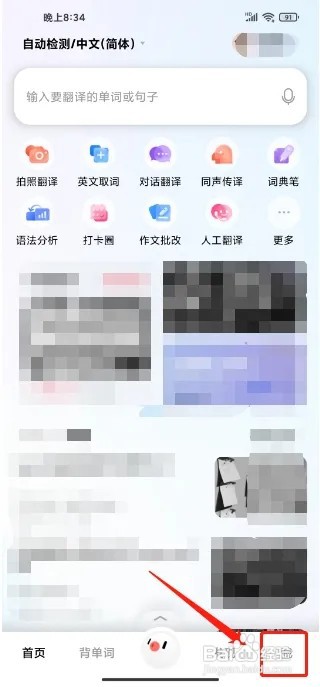百度翻译APP怎么下载翻译离线包