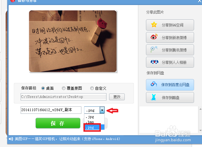 用美图秀秀怎么进行图片的格式转换