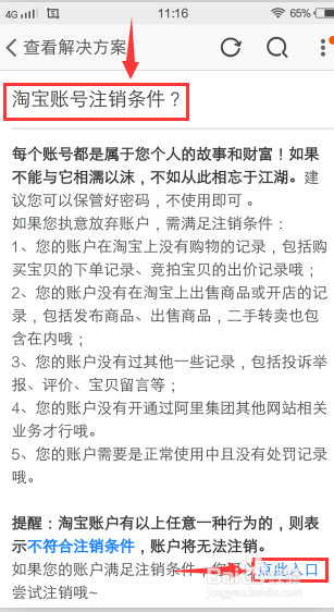 如何注销淘宝账号