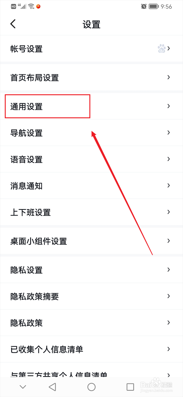 百度地图使用期间屏幕常亮
