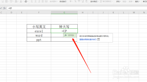 如何用EXCEL将字母小写快速转换为大写