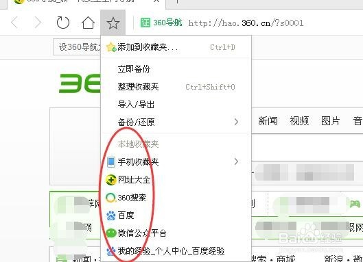 收藏的常用网址不显示了怎么办?