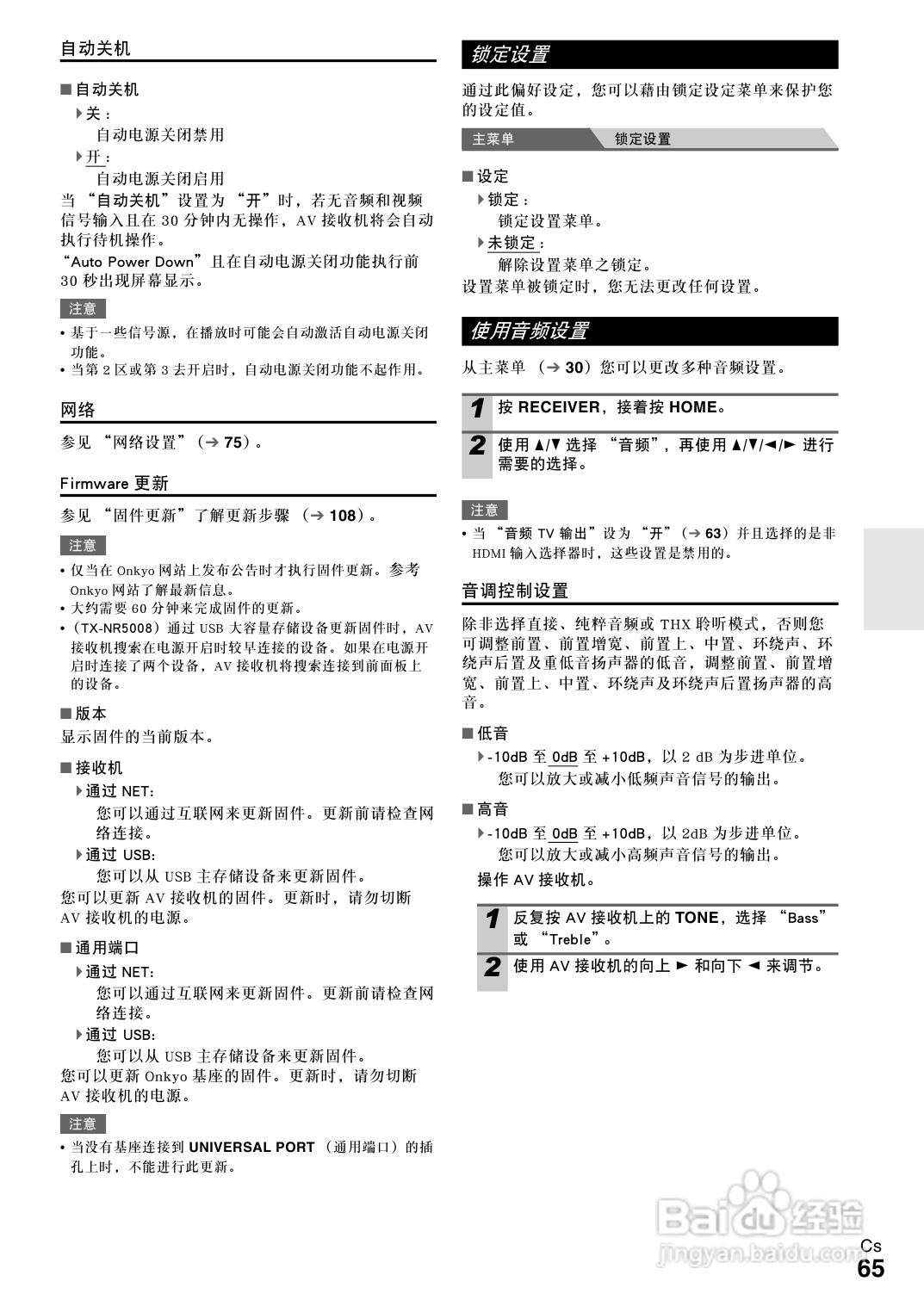 安桥TX-NR3008接收机使用说明书:[4]