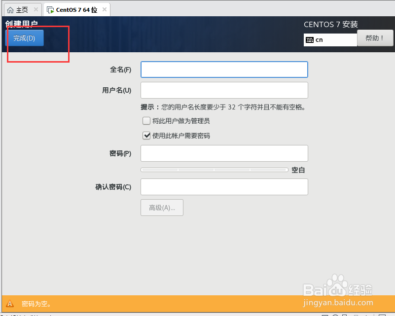 VMware怎么安装Centos7？