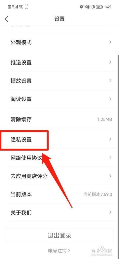凤凰新闻怎样关闭个性化推荐广告