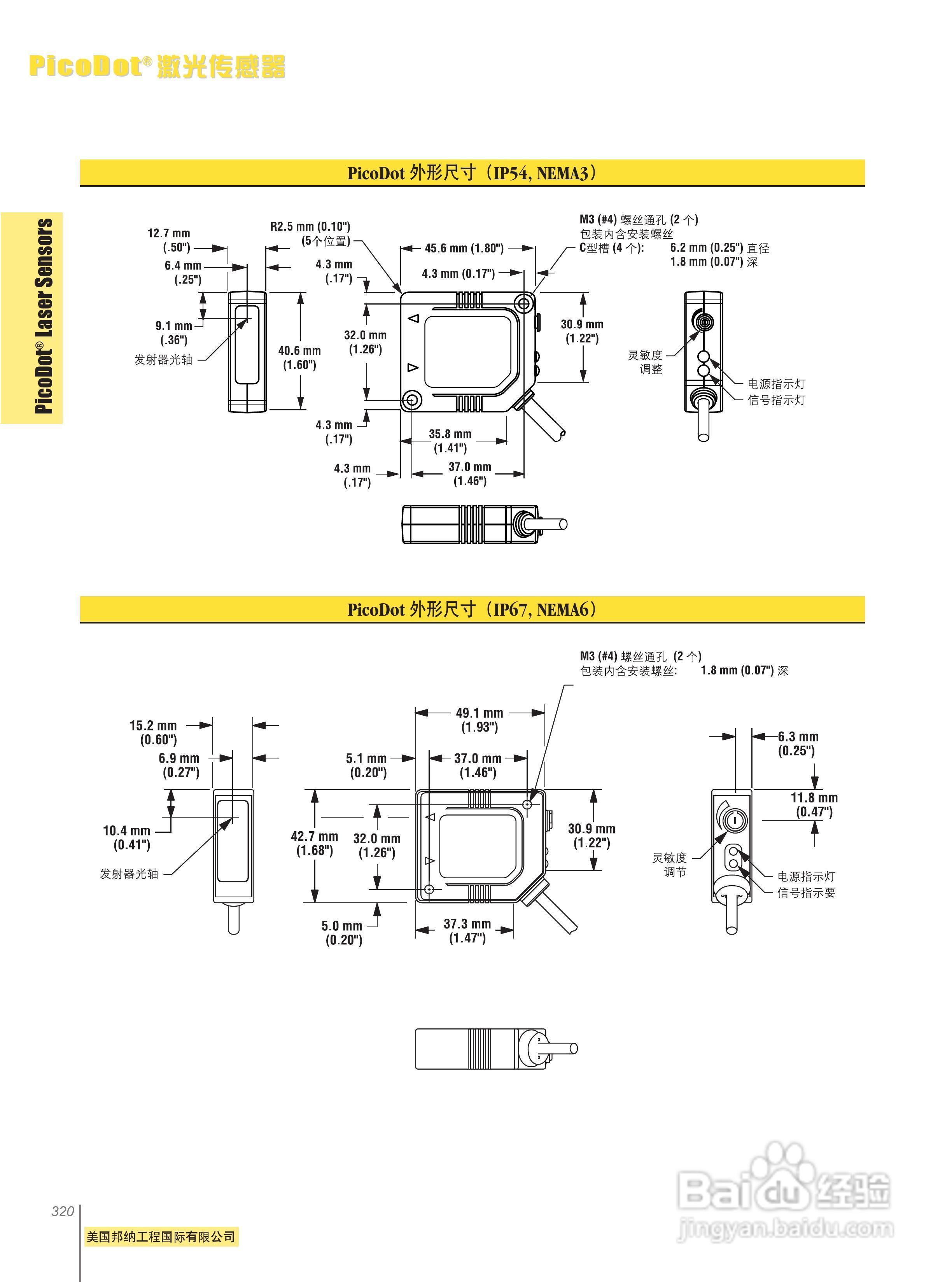 Banner M126E2LDQ型激光传感器说明书:[2]