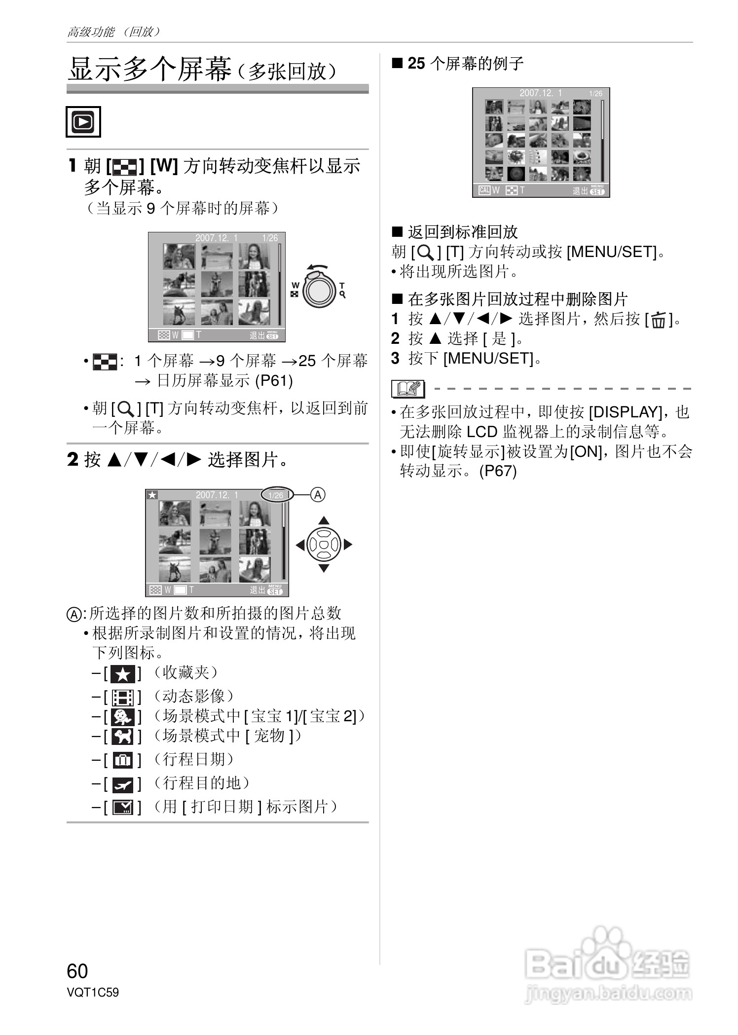 东芝数码相机DMC-LS75、DMC-LS70、DMC-LS60使用说明书:[6]