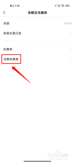 小猿搜题APP怎么兑换优惠券