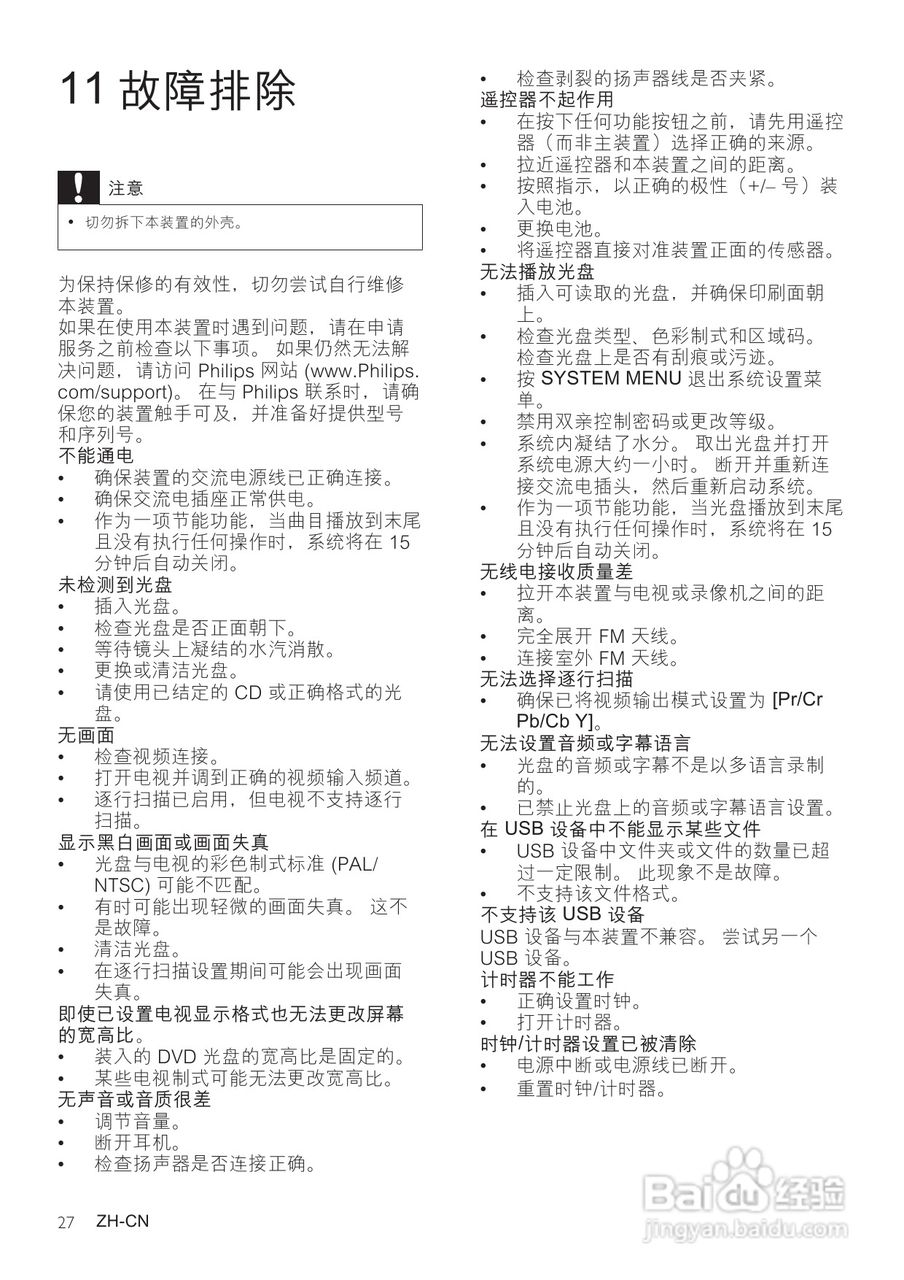 飞利浦MCD712/93 DVD微型影院使用说明书:[2]
