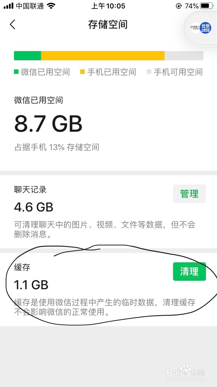 怎么清除微信内存